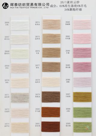 26/1 素丝云纱