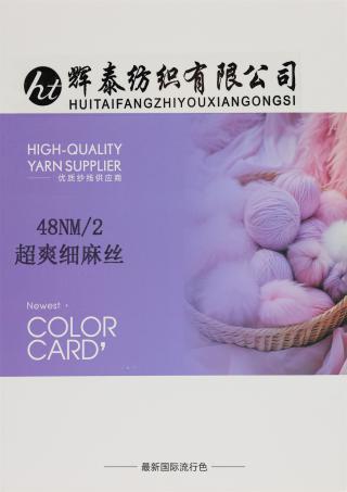 48NM/2 超爽细麻丝