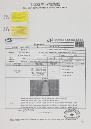 1/28S 羊毛混纺绒