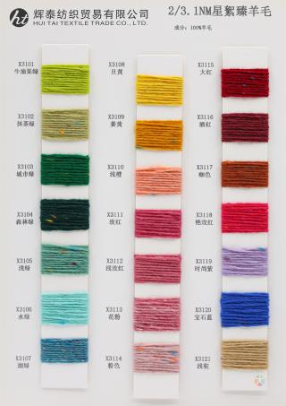 2/3.1NM 星絮臻羊毛