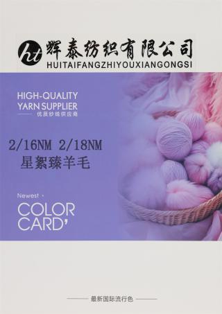2/16NM 2/18NM 星絮臻羊毛