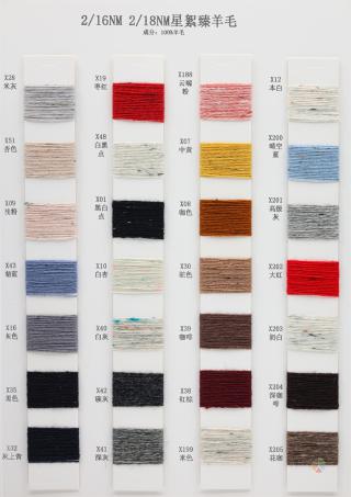 2/16NM 2/18NM 星絮臻羊毛