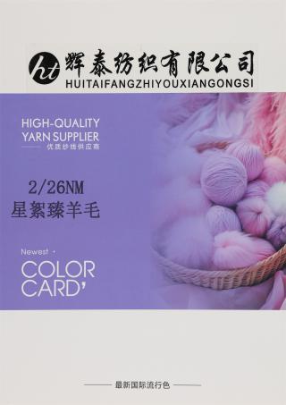 2/26NM 星絮臻羊毛
