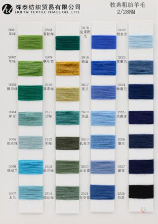 2/28NM 牧典粗纺羊毛