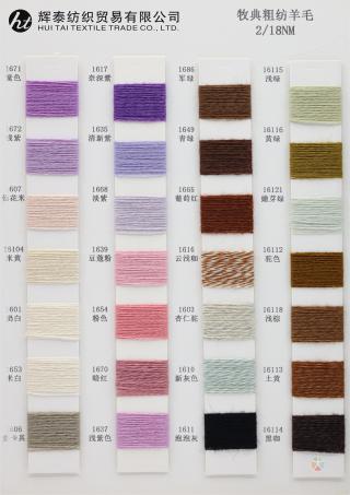 2/18NM 牧典粗纺羊毛