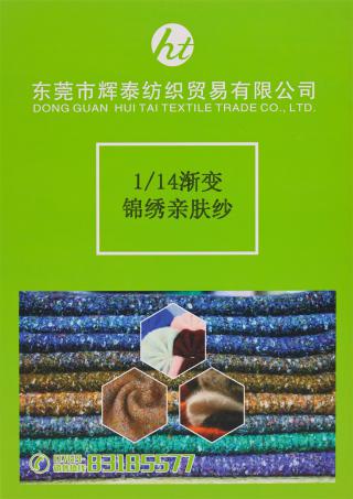 1/14 渐变锦绣亲肤纱
