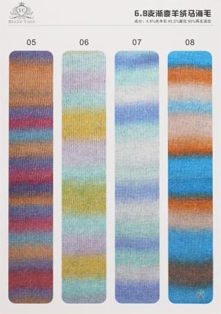 6.8支渐变羊绒马海毛