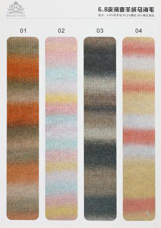 6.8支渐变羊绒马海毛