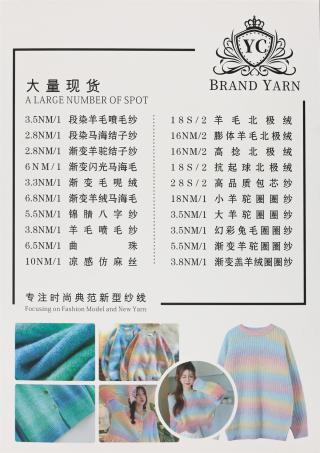 6.8支渐变羊绒马海毛