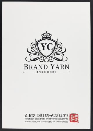 2.8支网红结子纱（丝柔）