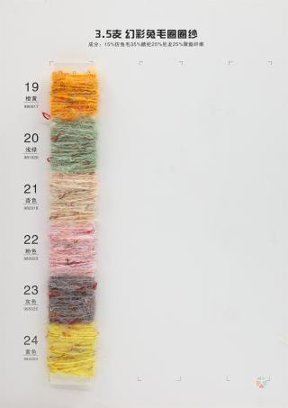 3.5支幻彩兔毛圈圈纱