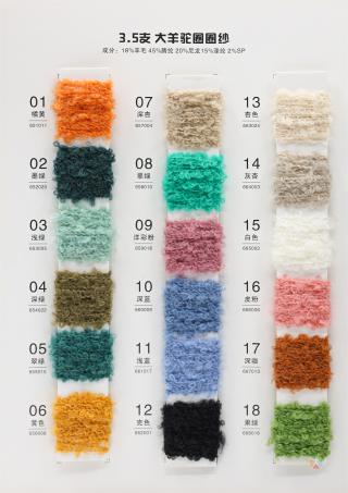 3.5支大羊驼圈圈纱
