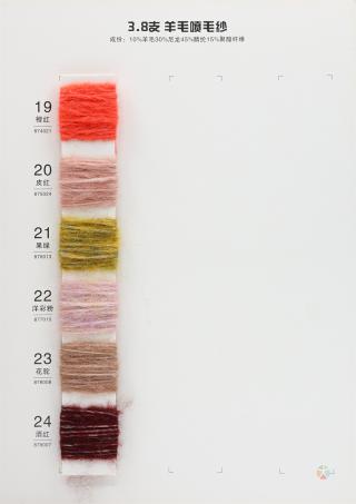 3.8支羊毛喷毛纱