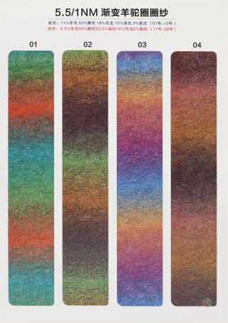 5.5支渐变羊驼圈圈纱