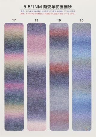 5.5支渐变羊驼圈圈纱