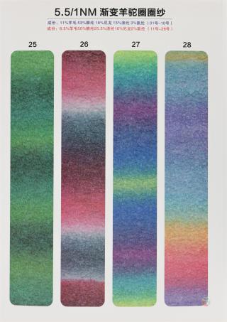 5.5支渐变羊驼圈圈纱