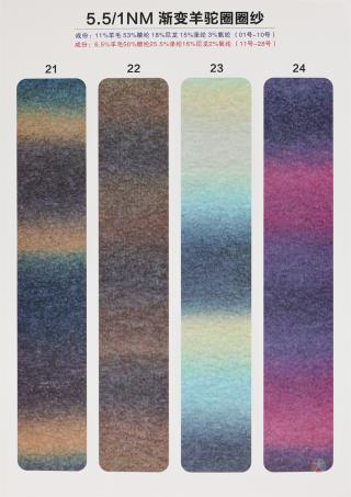 5.5支渐变羊驼圈圈纱