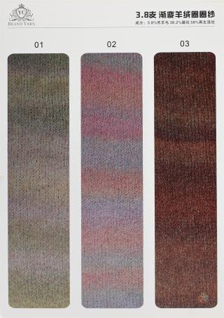 3.8支渐变羊绒圈圈纱