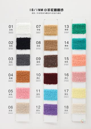 18/1NM 小羊驼圈圈纱