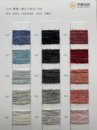 1115 摩斓·磨毛小香风5支 磨毛纱