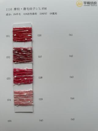 1116 摩粒·磨毛结子纱3.8支 磨毛纱