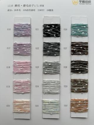 1116 摩粒·磨毛结子纱3.8支 磨毛纱