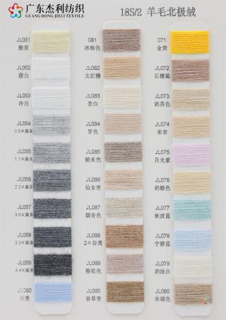 18S/2 羊毛北极绒