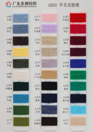 18S/2 羊毛北极绒