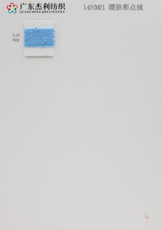 14NM/1 暖肤彩点绒