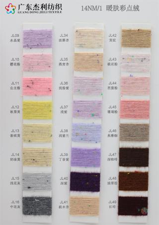 14NM/1 暖肤彩点绒