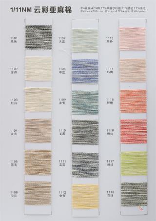 1/11NM 云彩亚麻棉