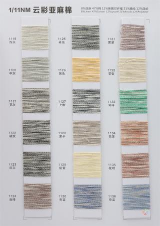 1/11NM 云彩亚麻棉