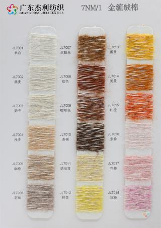 7NM/1 金缠绒棉
