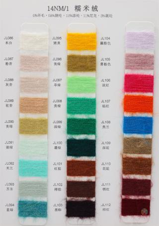 14NM/1 糯米绒