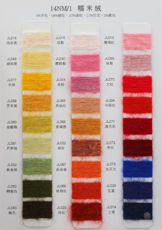 14NM/1 糯米绒