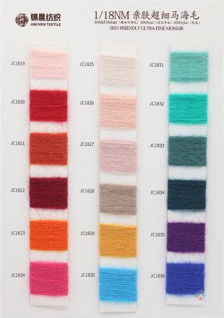 1/18NM 亲肤超细马海毛