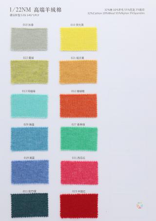 1/22NM 高端羊绒棉