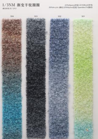 1/3NM 渐变羊驼圈圈