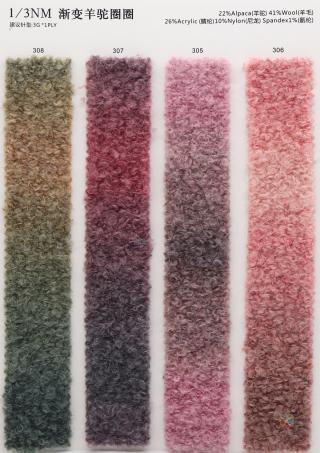 1/3NM 渐变羊驼圈圈