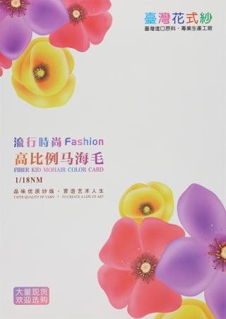 1/18NM 高比例羊毛马海毛