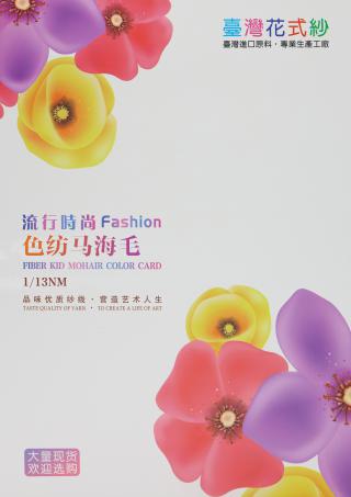 1/13Nm 高比例色纺羊毛马海毛