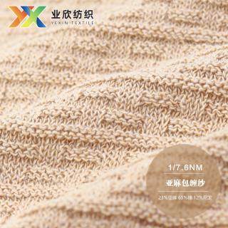 1/7.6NM 亚麻包缠纱