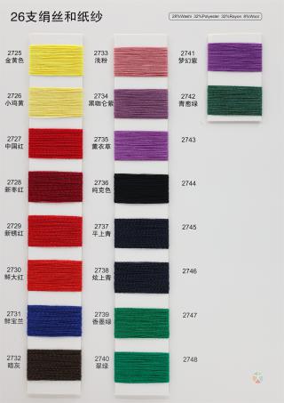 26/1 绢丝和纸纱