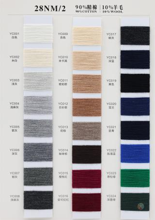 28NM/2 90%精棉 10%羊毛