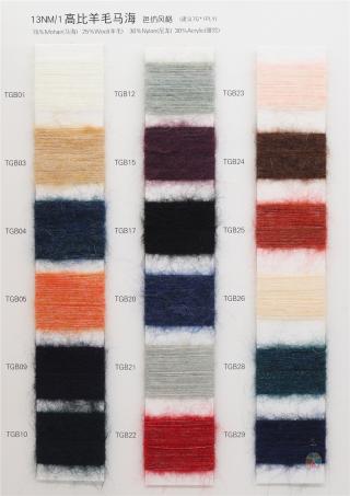 1/13NM 高比羊毛马海