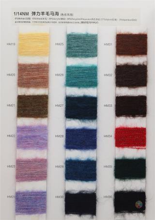 1/14NM 弹力羊毛马海