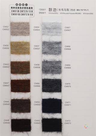 1/9NM 1/13NM 秋色（长毛马海）