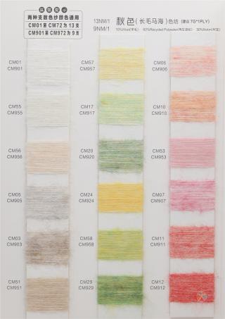 1/9NM 1/13NM 秋色（长毛马海）