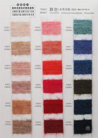 1/9NM 1/13NM 秋色（长毛马海）