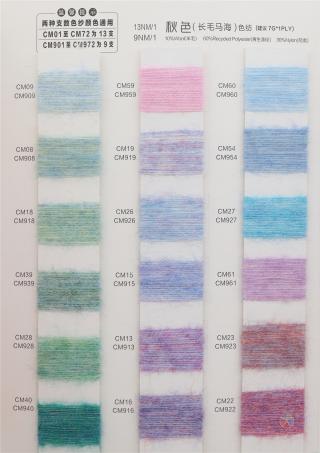 1/9NM 1/13NM 秋色（长毛马海）